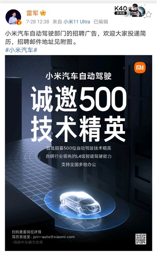 小米汽車總部暨首個工廠擬落戶北京，官方暫未回應引發市場高度關注